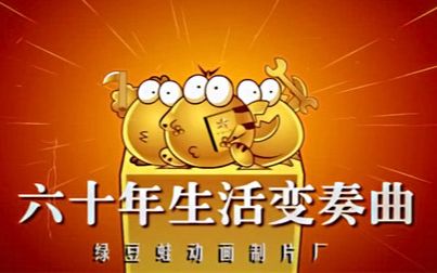 【合集】绿豆蛙60年系列TV版哔哩哔哩bilibili