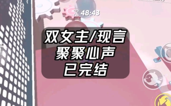 双女主小甜文来咯 ~好喜欢hhhhh哔哩哔哩bilibili