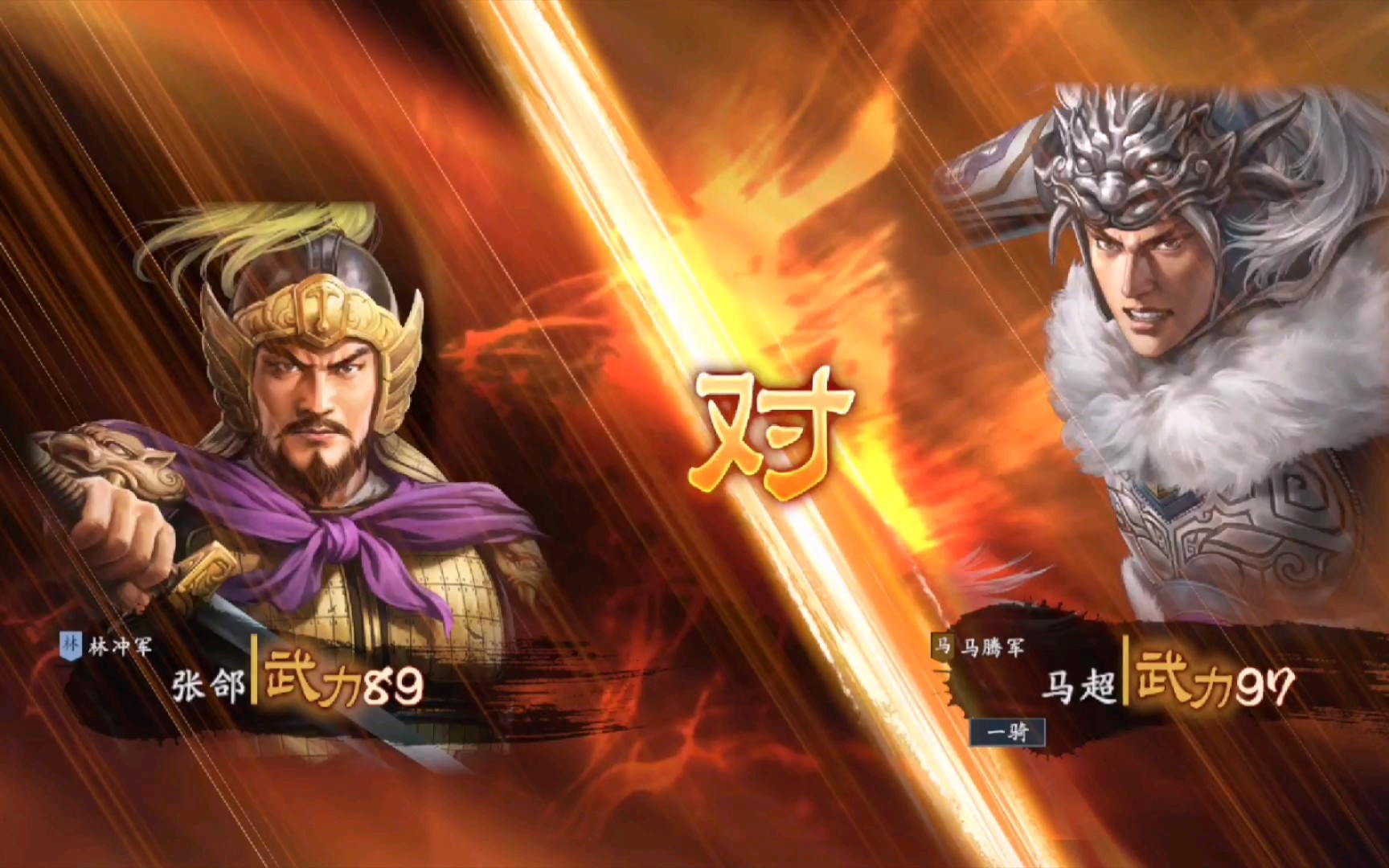 【三国志14威力加强版单挑集锦】五子良将张郃单挑五虎上将马超