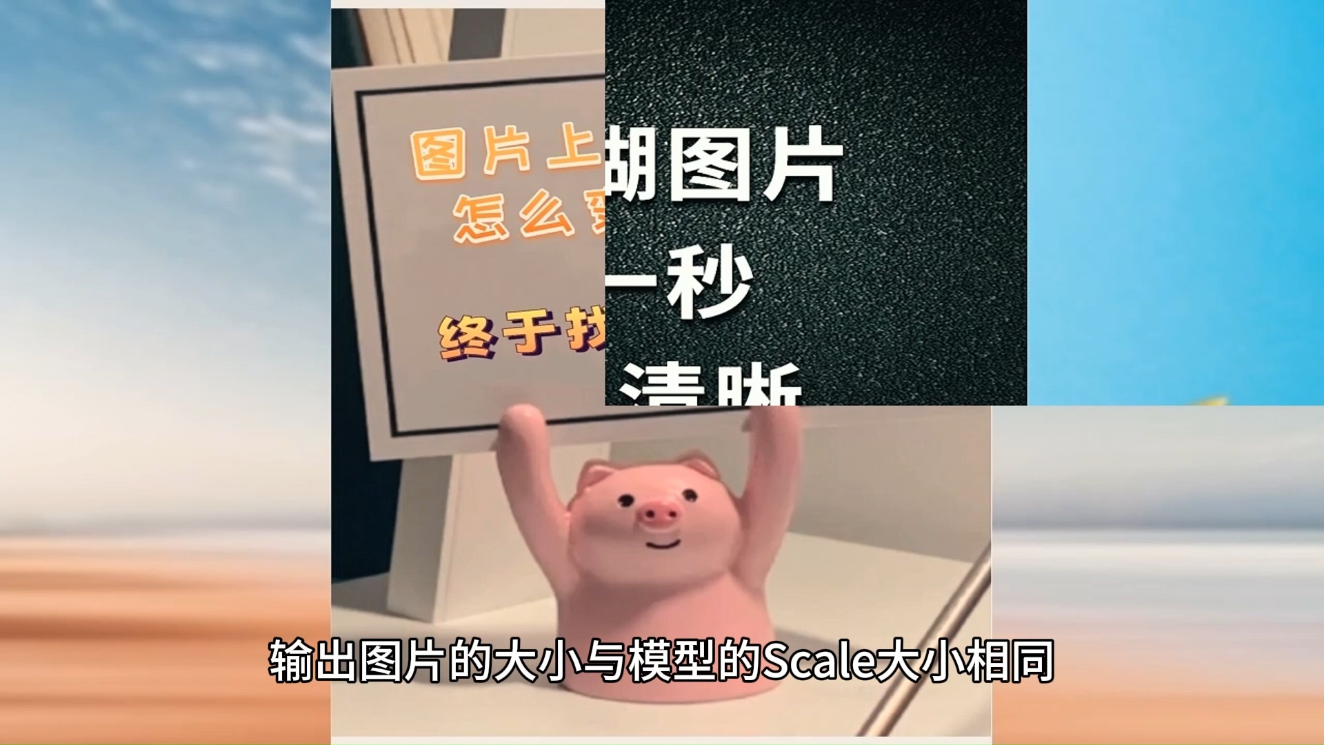 ps模糊的图片怎么变清晰?ai图片模糊怎么变清晰?