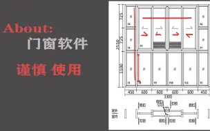 Download Video: 慎用门窗软件（门窗设计、幕墙设计，门窗幕墙设计、铝合金门窗）