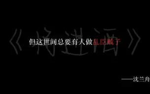 Download Video: 【将进酒】沉浸式体验沈兰舟的压迫感。