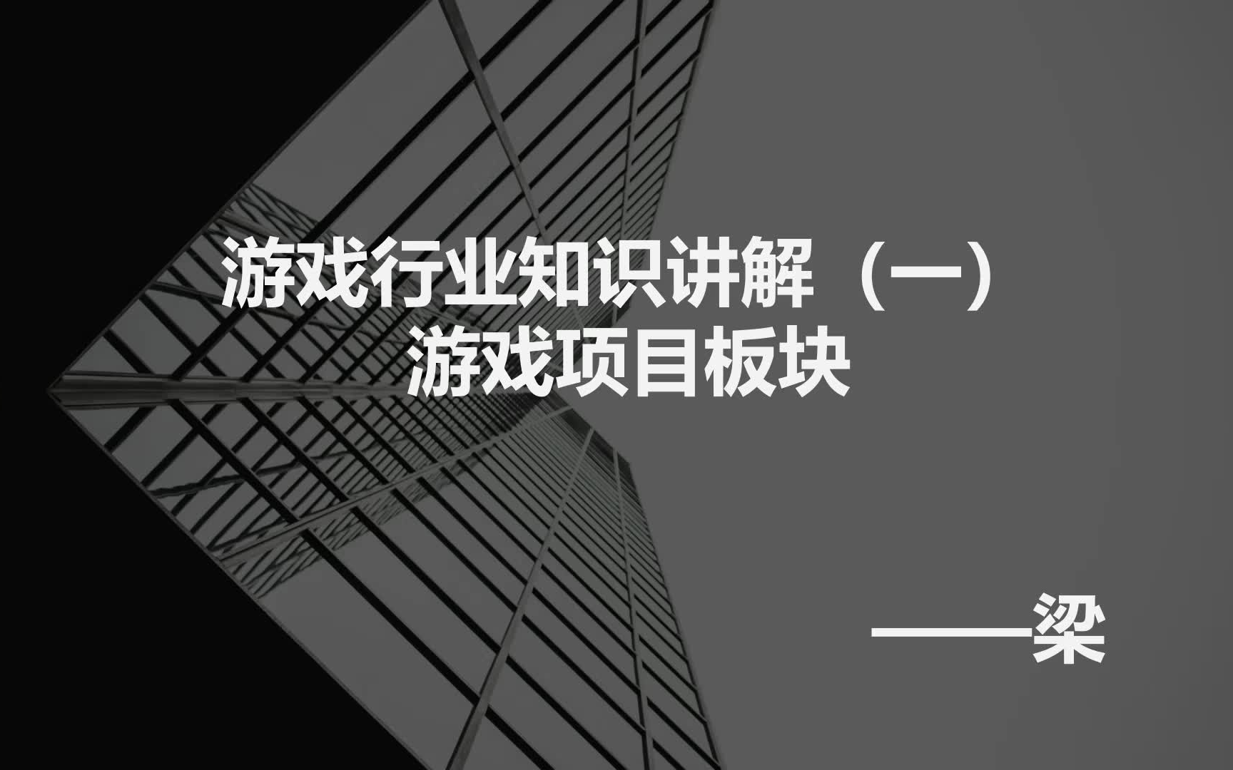 游戏搬砖行业知识讲解(一)新人必看网络游戏热门视频