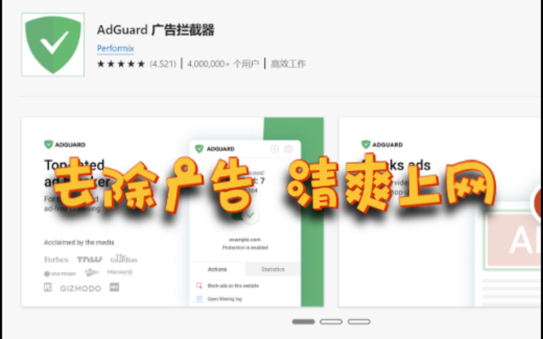 ADGUARD广告拦截哔哩哔哩bilibili