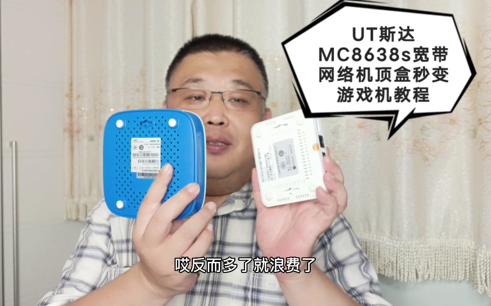 UT斯达MC8638s宽带网络机顶盒秒变游戏机教程哔哩哔哩bilibili