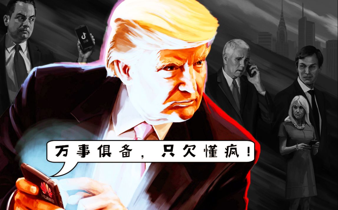 活动作品川普借懂疯