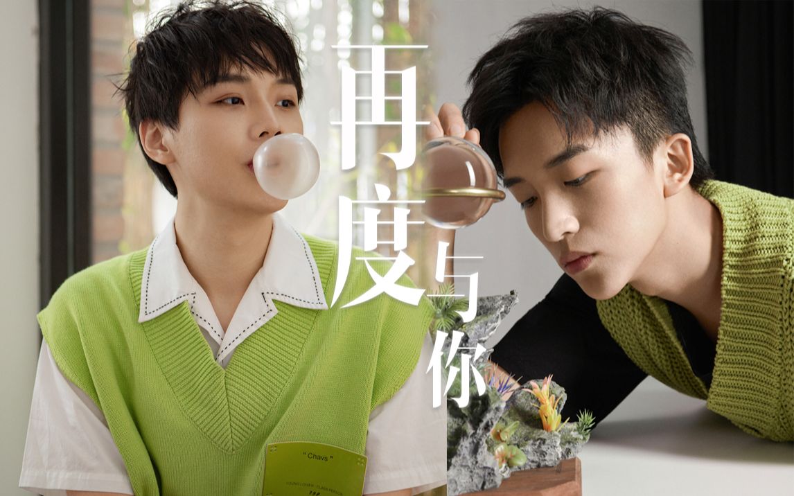 【弘杨 / 小凡高】再度与你