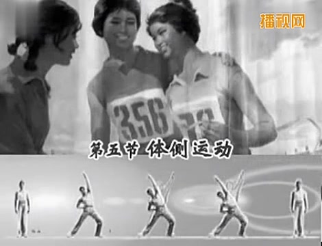 全国第五套广播体操原声视频1971年哔哩哔哩bilibili