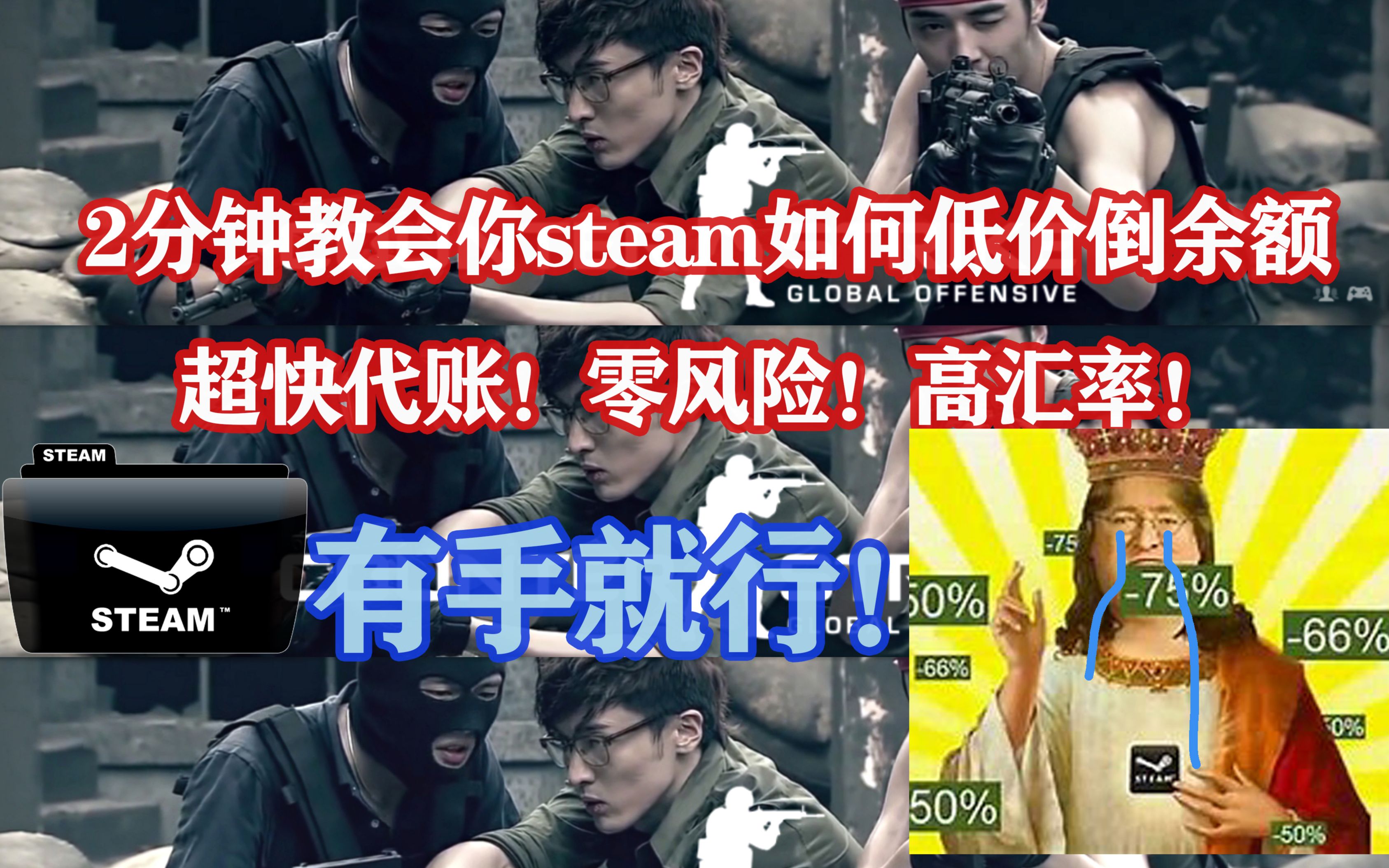 【超快!】2分钟教会你如何倒余额(steam)