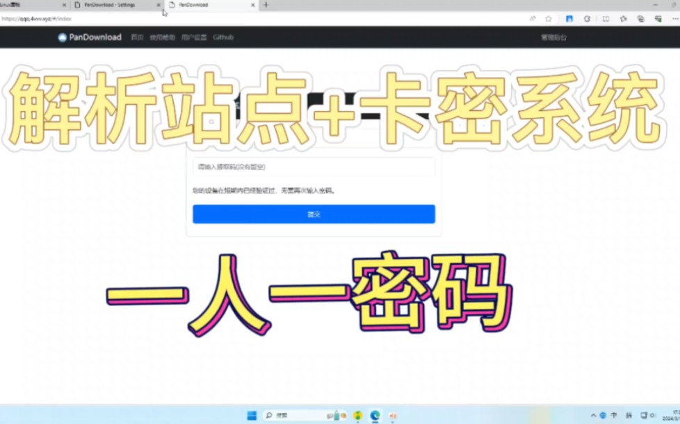 [图]百度网盘解析 pandownload卡密系统搭建教程