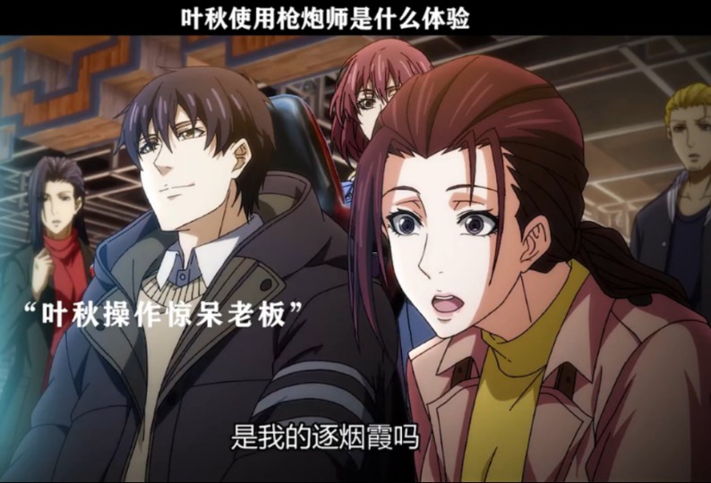 叶秋用老板的账号乱杀老板都惊呆了 "