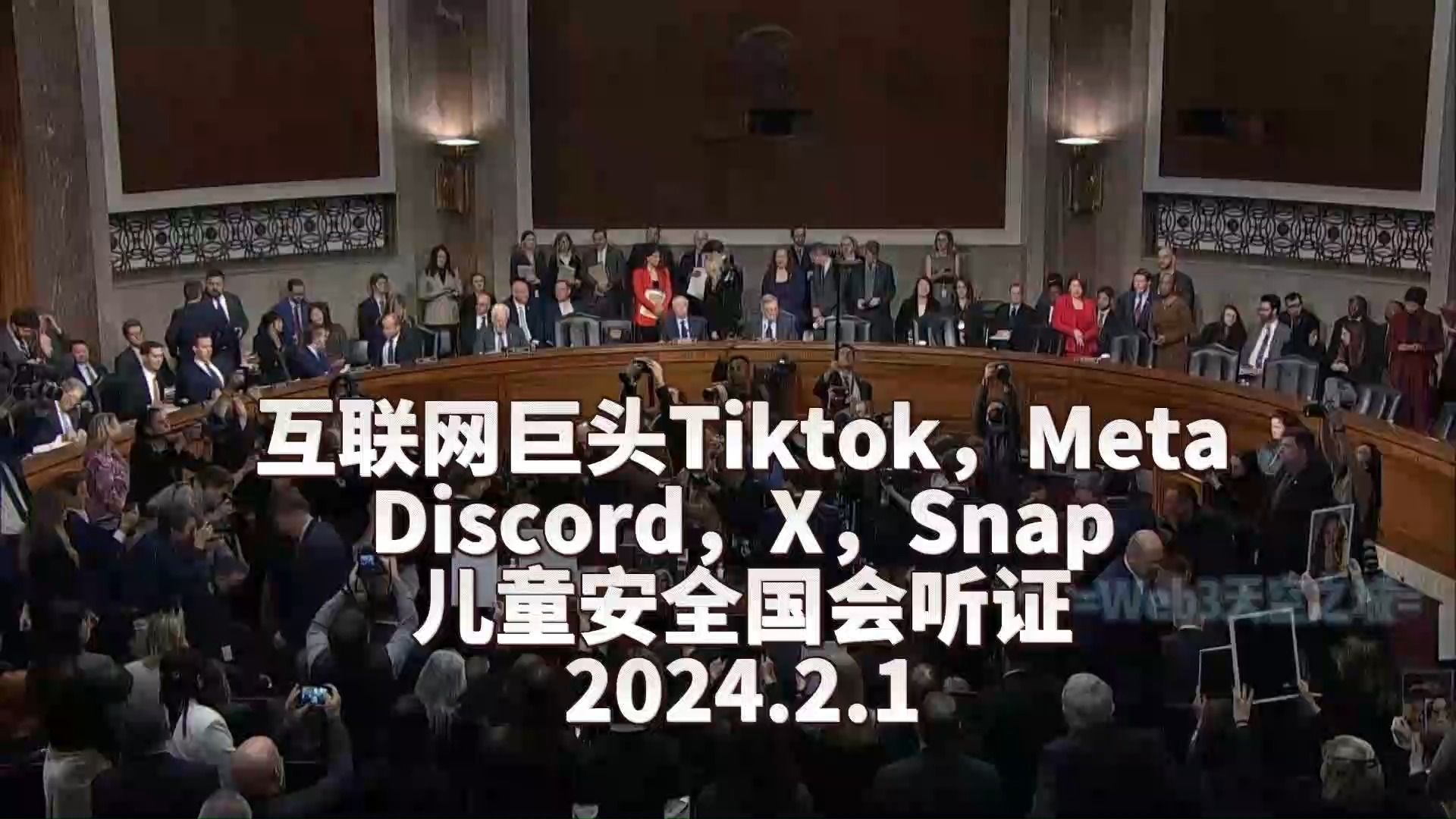 【精校3小時全長】互聯網巨頭tiktok,meta,discord,x