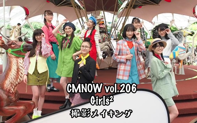 Girls2、游园地でキュートに撮影!メイキング<CMNOW vol.206>哔哩哔哩bilibili