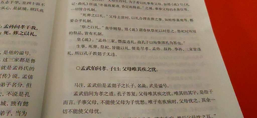 [图]【论语讲要】（20～2）为政篇24—6孟武伯问孝