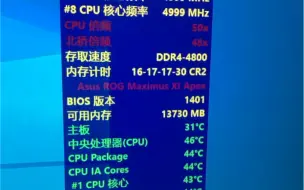 Download Video: 4800 C16 17 17 30 320 内存已经到底极限了 TM5过测 游戏过测不蓝屏不卡顿 小参压到死