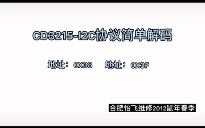 苹果电脑维修typec电路i2c协议分析,smbus协议分析哔哩哔哩bilibili