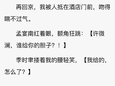 一口气看完《微澜》许微澜孟宴南——宝藏必读热文分享哔哩哔哩bilibili