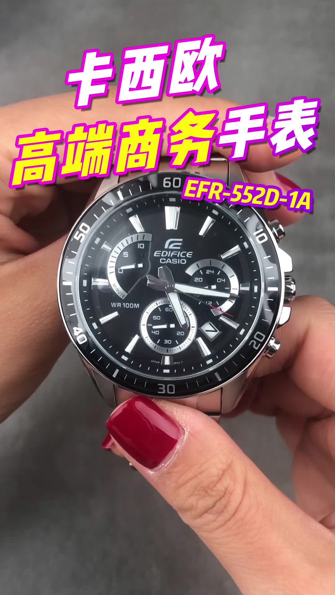 【大表哥开箱测评】卡西欧赛车仪表盘手表 Casio商务钢带非机械石英表 EFR552D1A哔哩哔哩bilibili