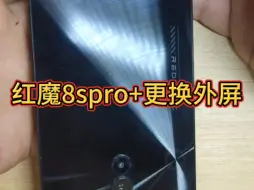 Tải video: 红魔8spro更换外屏