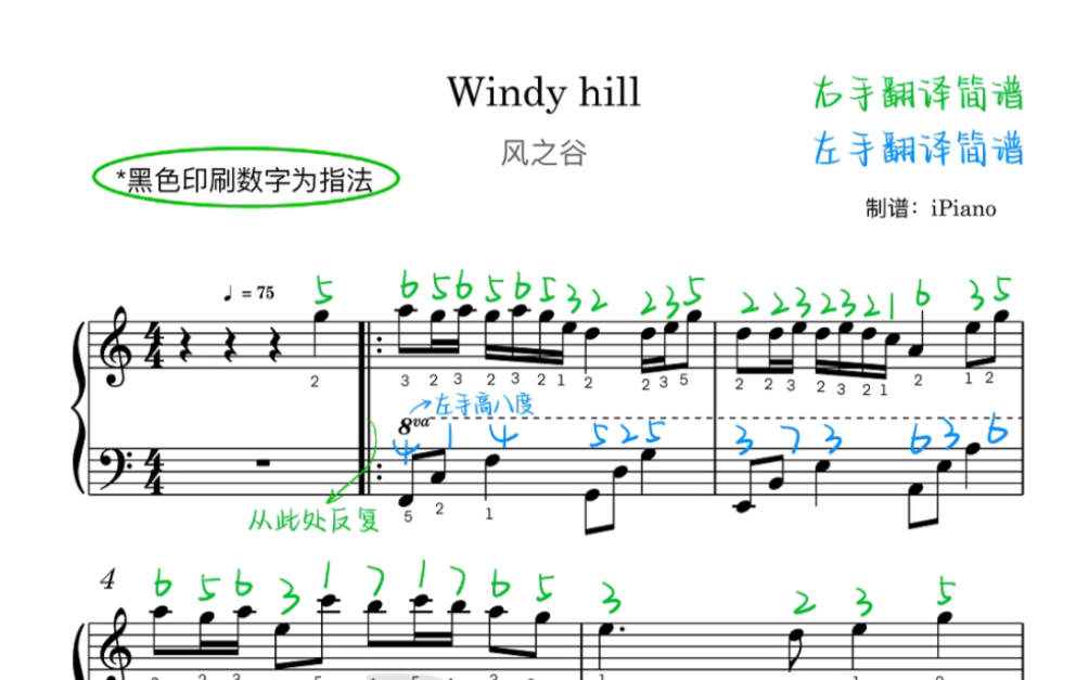 windyhill钢琴指法图片