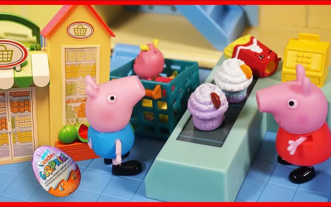 「玩具故事汇」小猪佩奇Peppa Pig粉红猪小妹的新款超市玩具,买出奇惊喜奇趣蛋盲盒开出惊喜玩具 | 儿童玩具故事 | 幼儿早教启蒙 | 孩子们的过家家游戏...