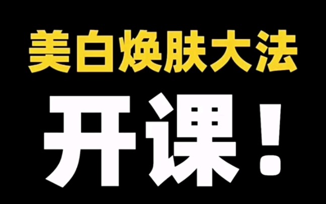 透真377烟酰胺美白淡斑水乳套装补水保湿护肤化妆品女男官方正品哔哩哔哩bilibili