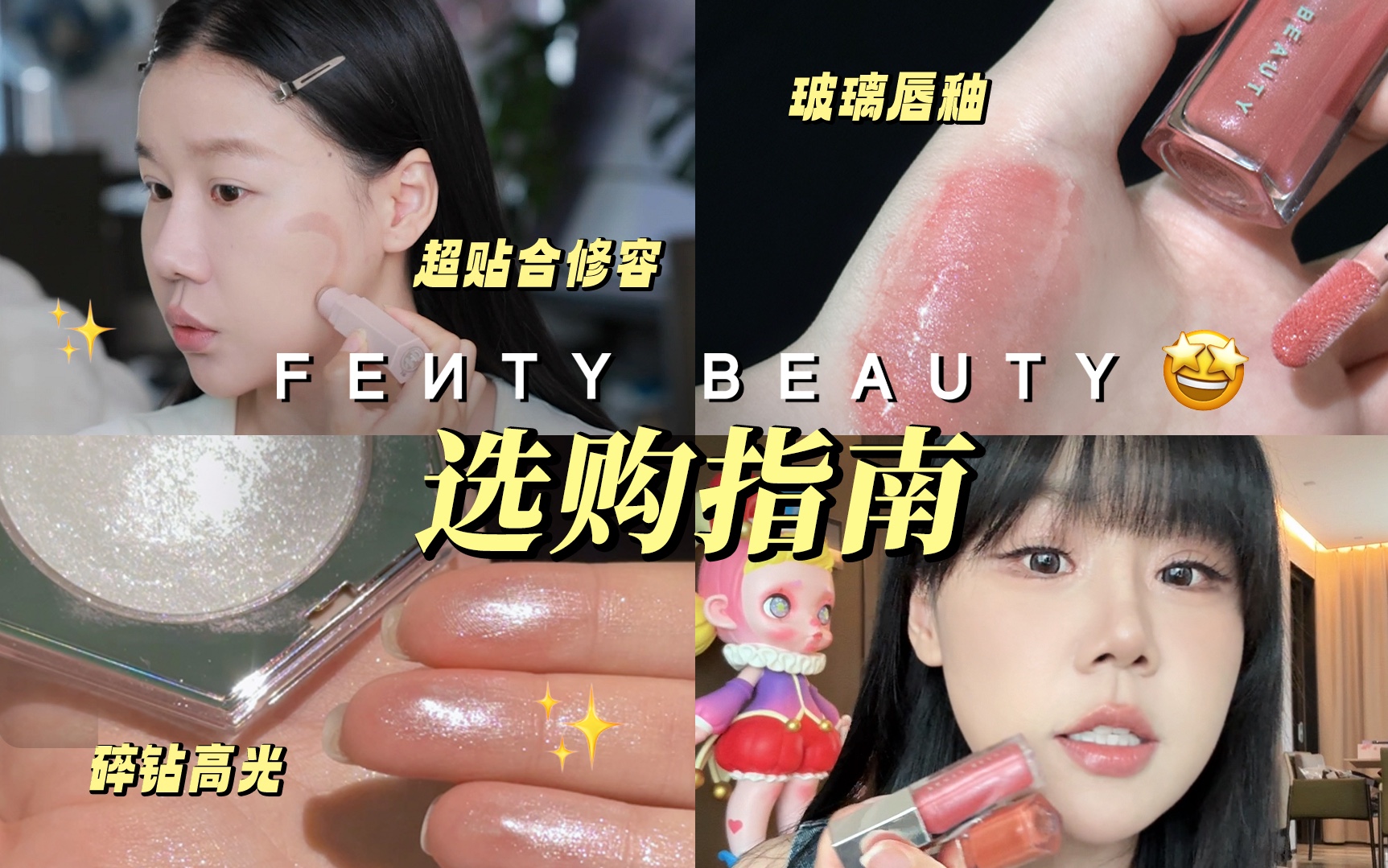 蕾哈娜真有点东西！Fenty Beauty断货王清单来喽