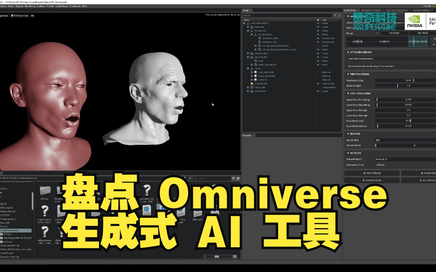 Omniverse 生成式 AI 工具解决方案:AI 资产搜索、AI 生成面部动画、AI 绘画哔哩哔哩bilibili