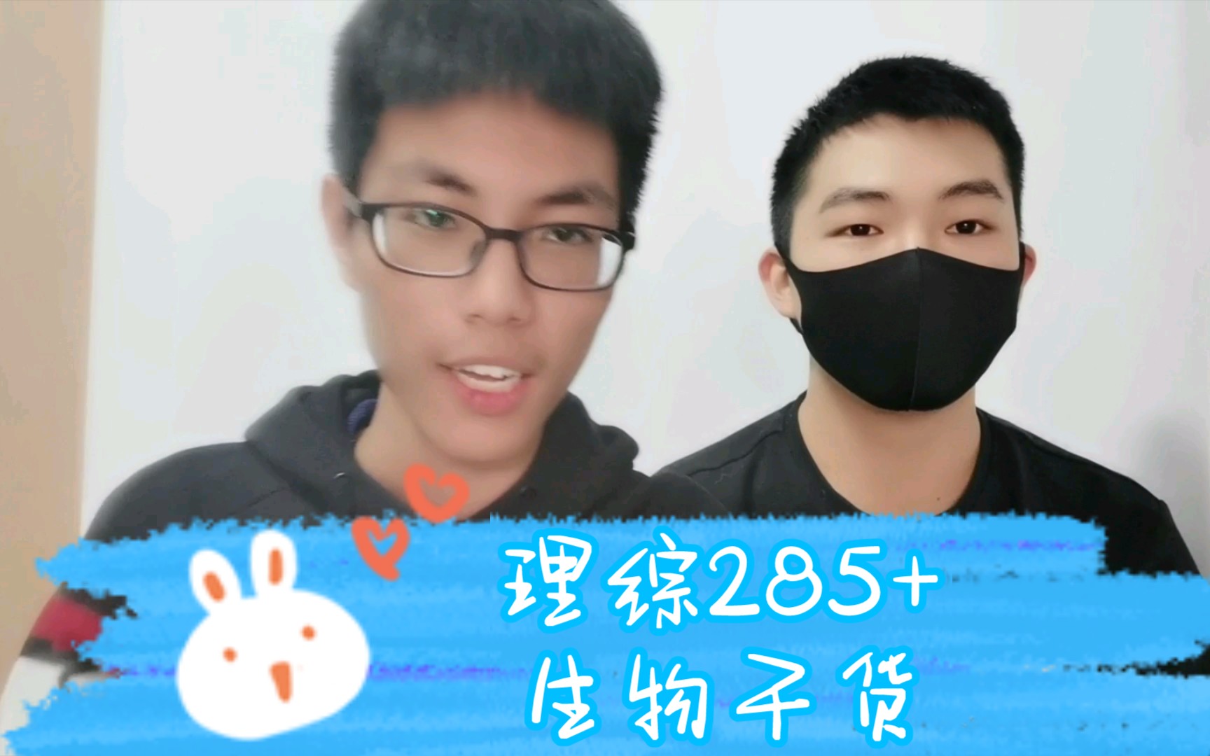 【理综285+巨佬】高中生物学习干货分享|特邀嘉宾来啦~哔哩哔哩bilibili