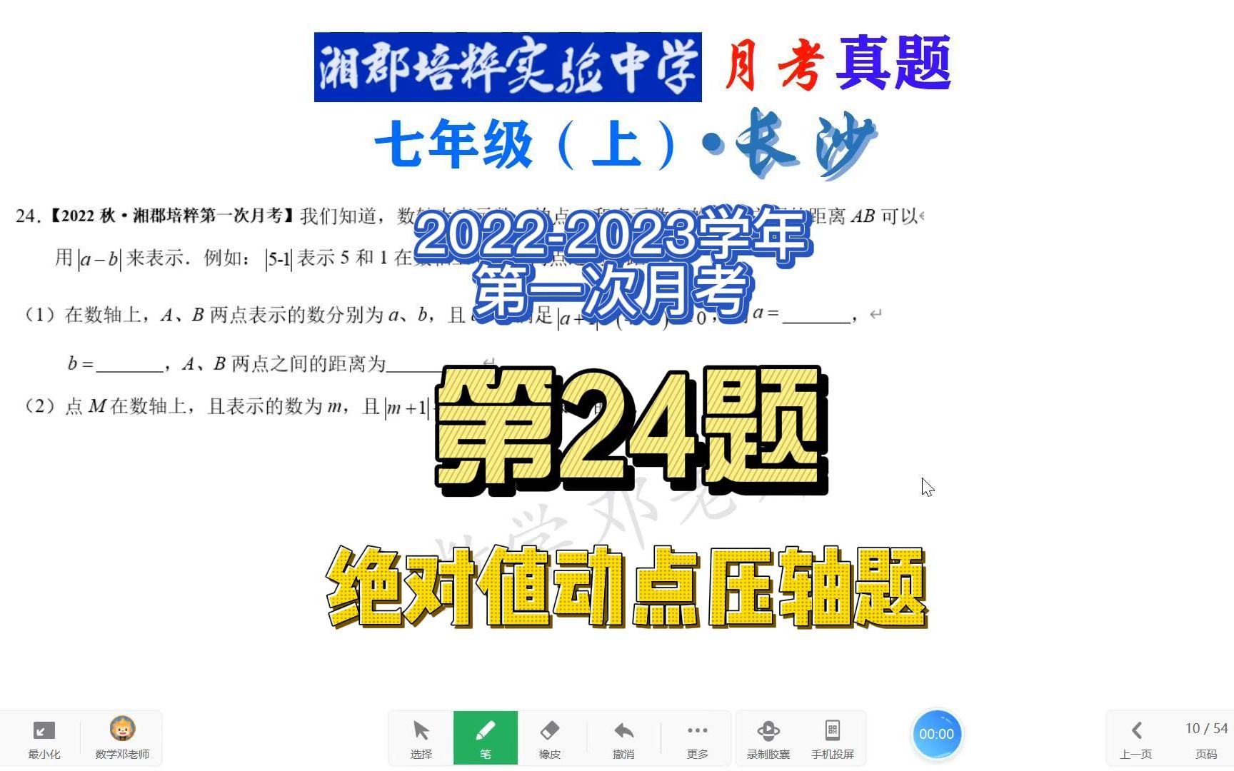 2022秋ⷮŠ湘郡培粹七年级(上)第一次月考第24题哔哩哔哩bilibili