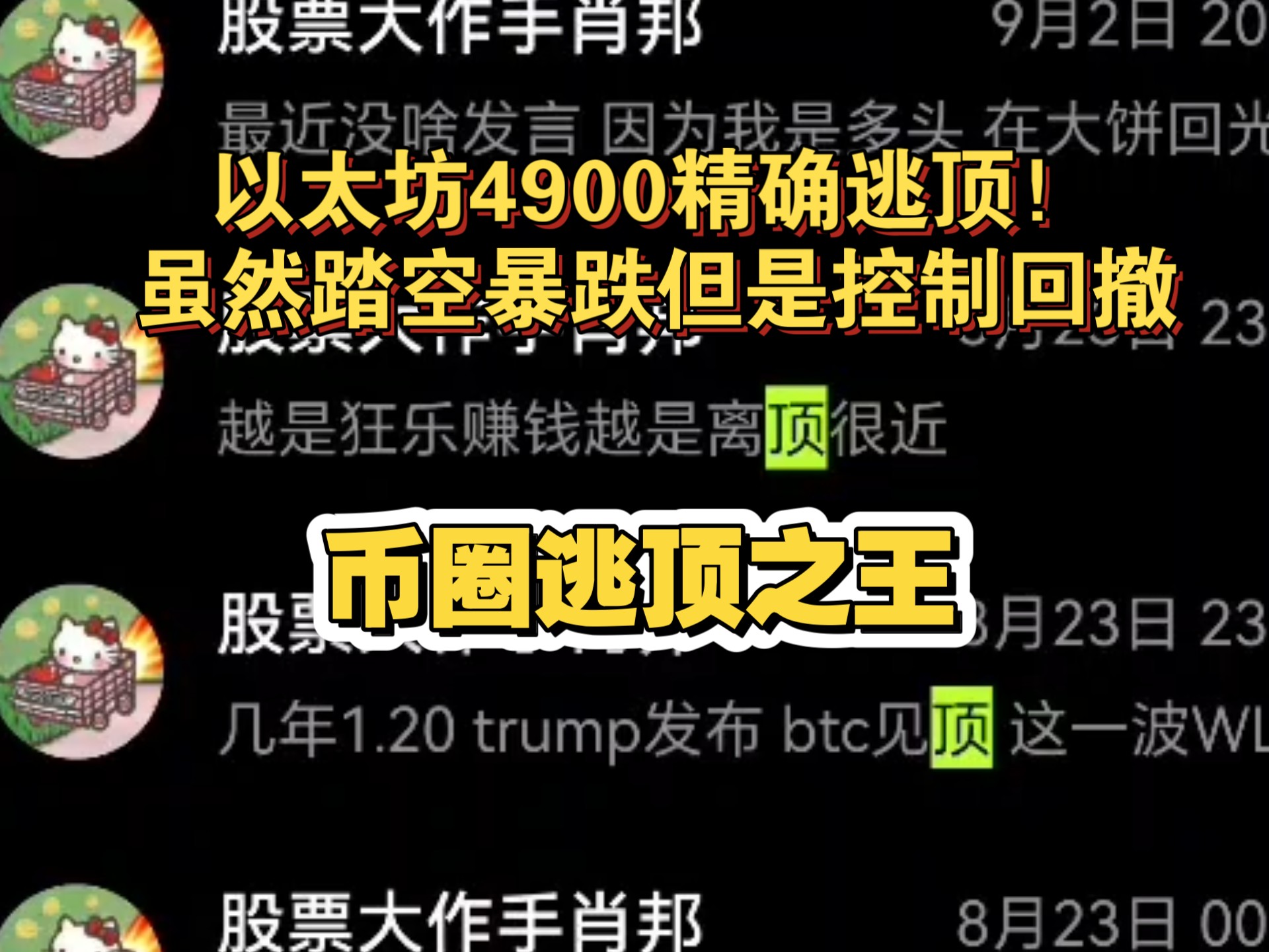 9.22 ETH BTC暴跌 8月24日早已宣布见顶，后续带大家复盘一下最近这一段行情