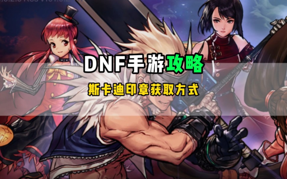 dnf斯卡迪女王图片