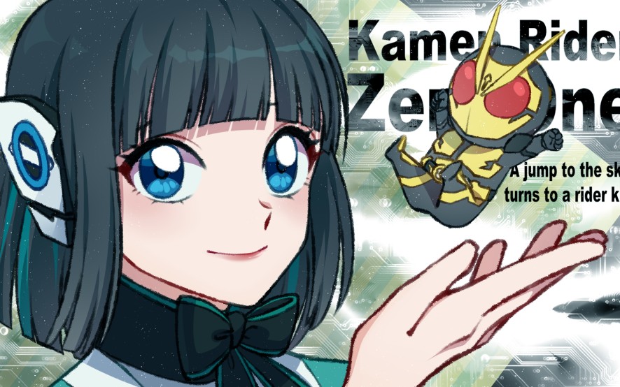 假面骑士01飞电或人