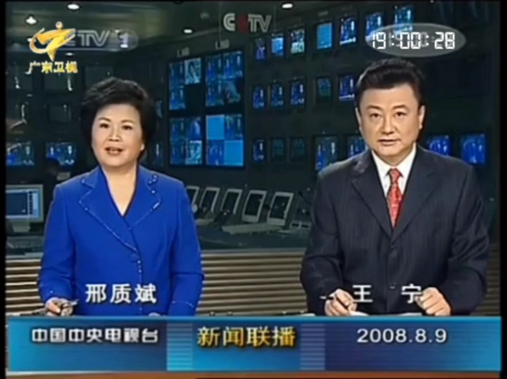 0809广东卫视转播cctv新闻联播片头/开场/片段