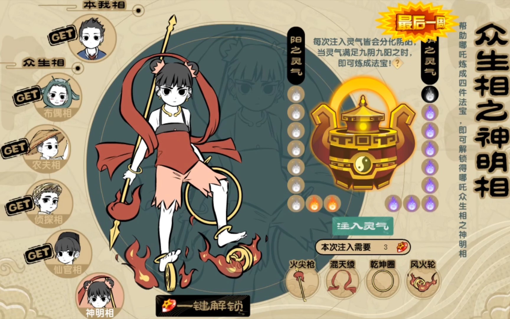 奥拉星解锁神明相哪吒需要多少星币