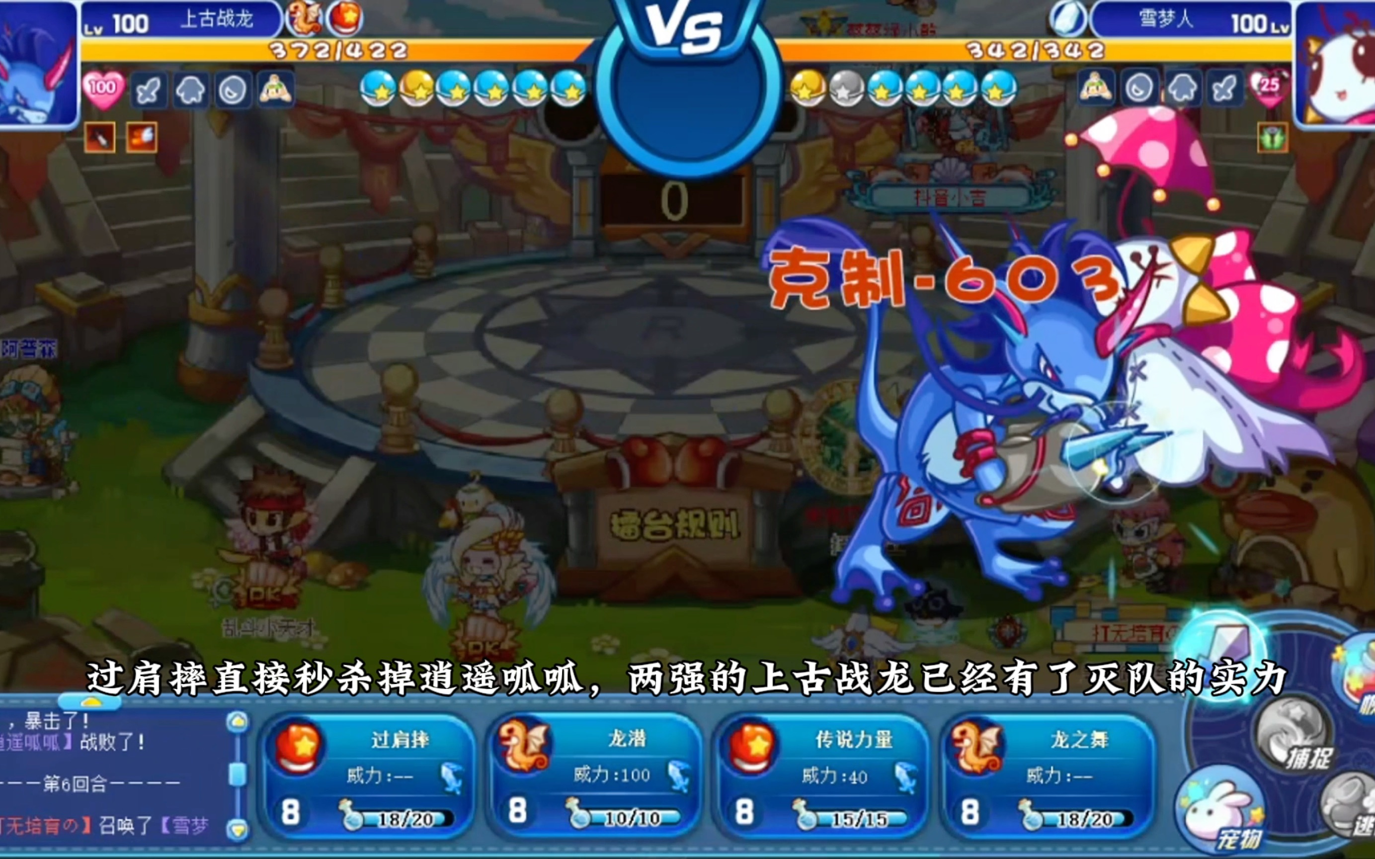 上古战龙灭队只需两强!