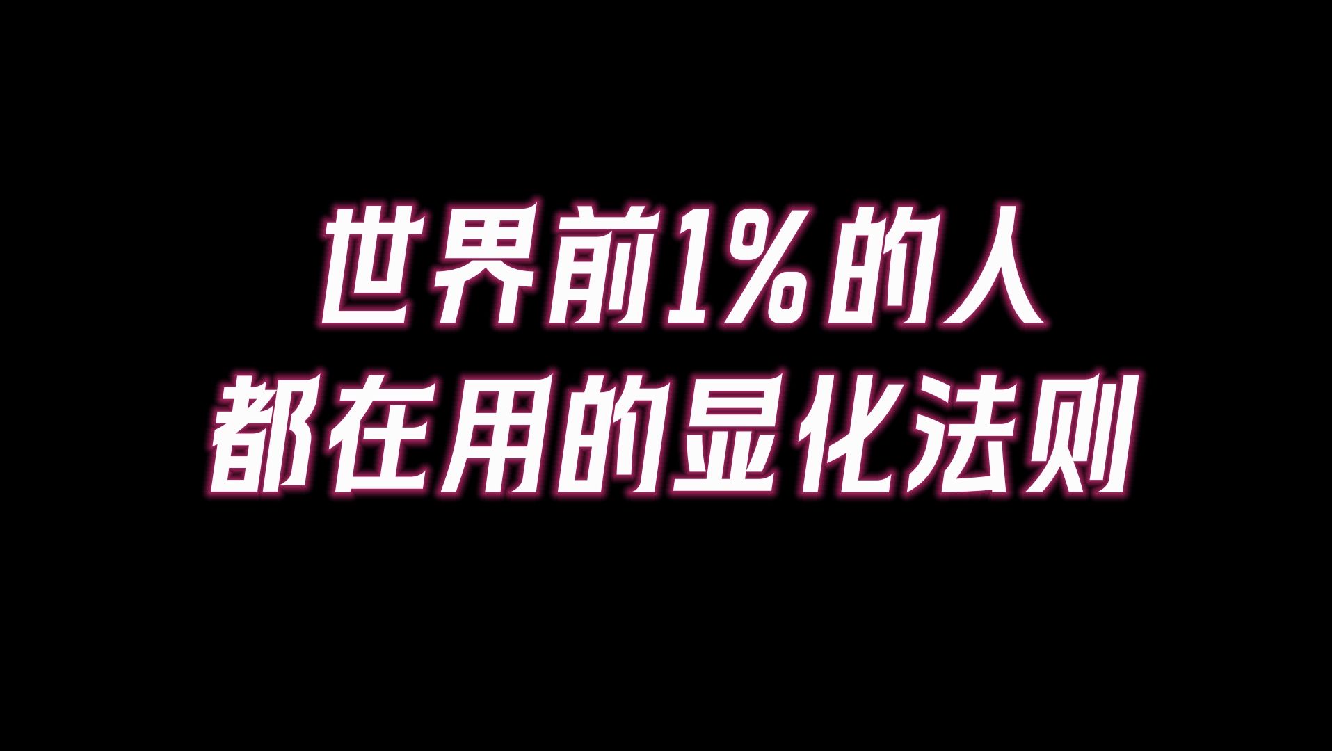 [图]潜意识操控你的情绪和决定，如何重新给你的潜意识下指令，提高你的显化能力，潜意识编程远离这八颗心