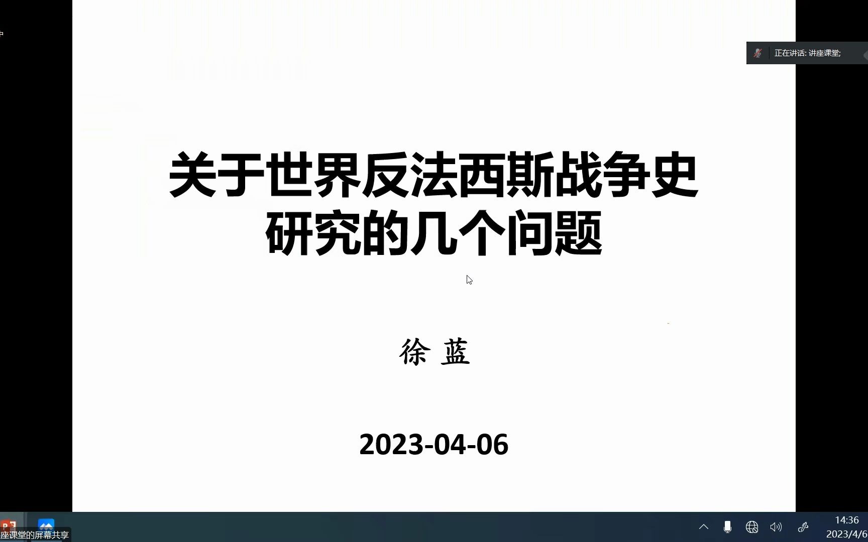 名师讲座 徐蓝:反法西斯战争史研究的几个问题哔哩哔哩bilibili