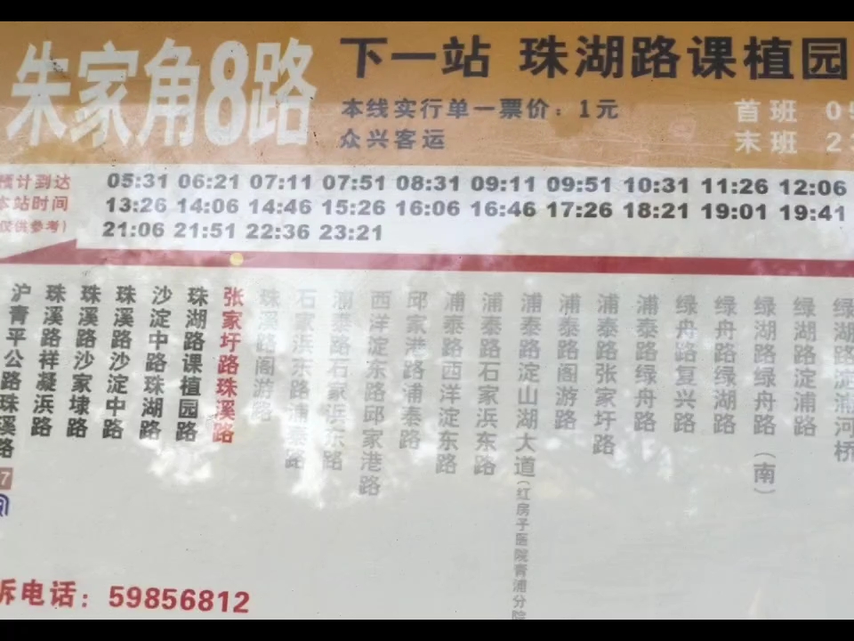 上海公交朱家角8路