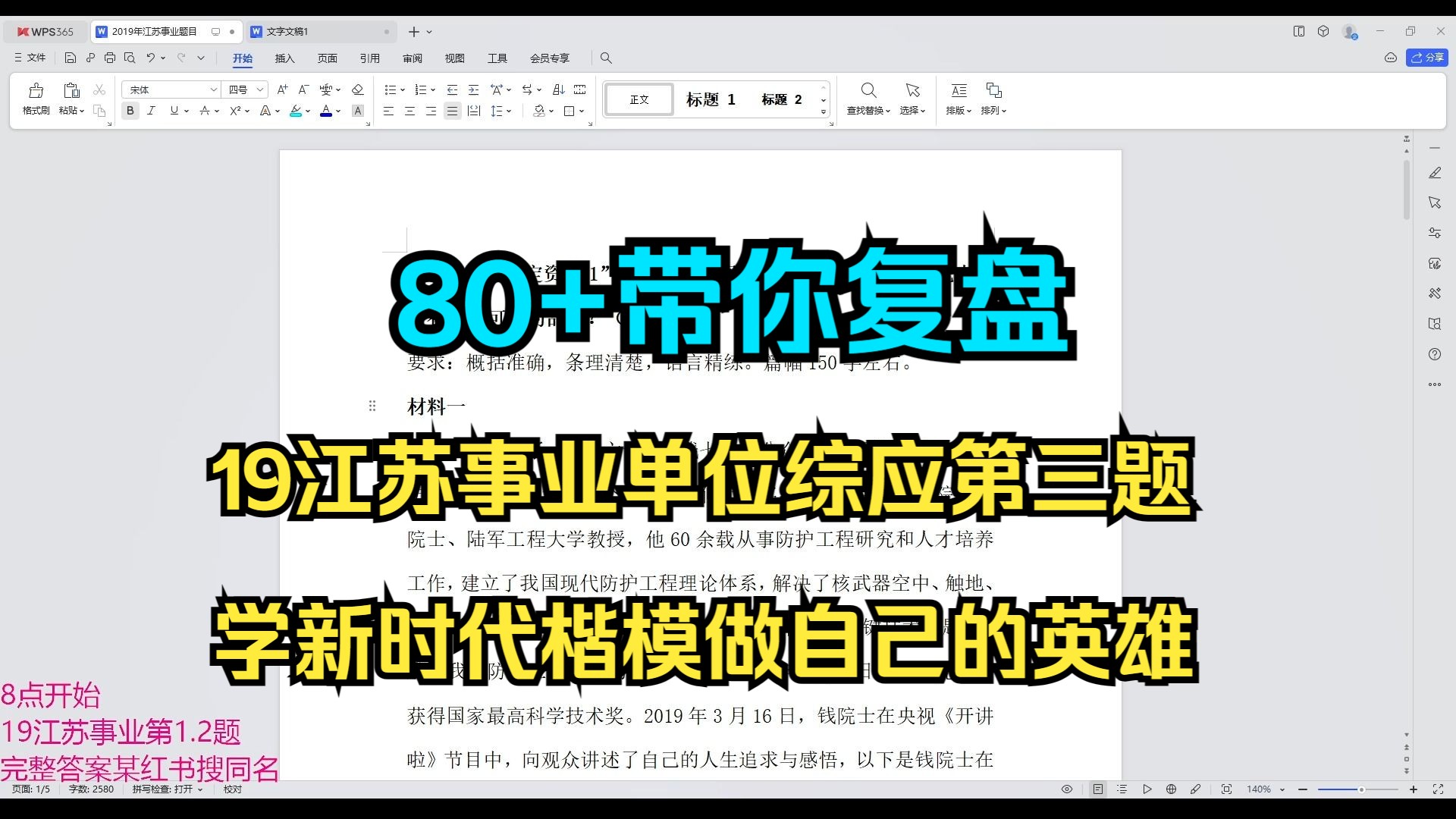 2019江苏事业单位综应第三题 演讲稿:学新时代楷模,做自己的英雄哔哩哔哩bilibili