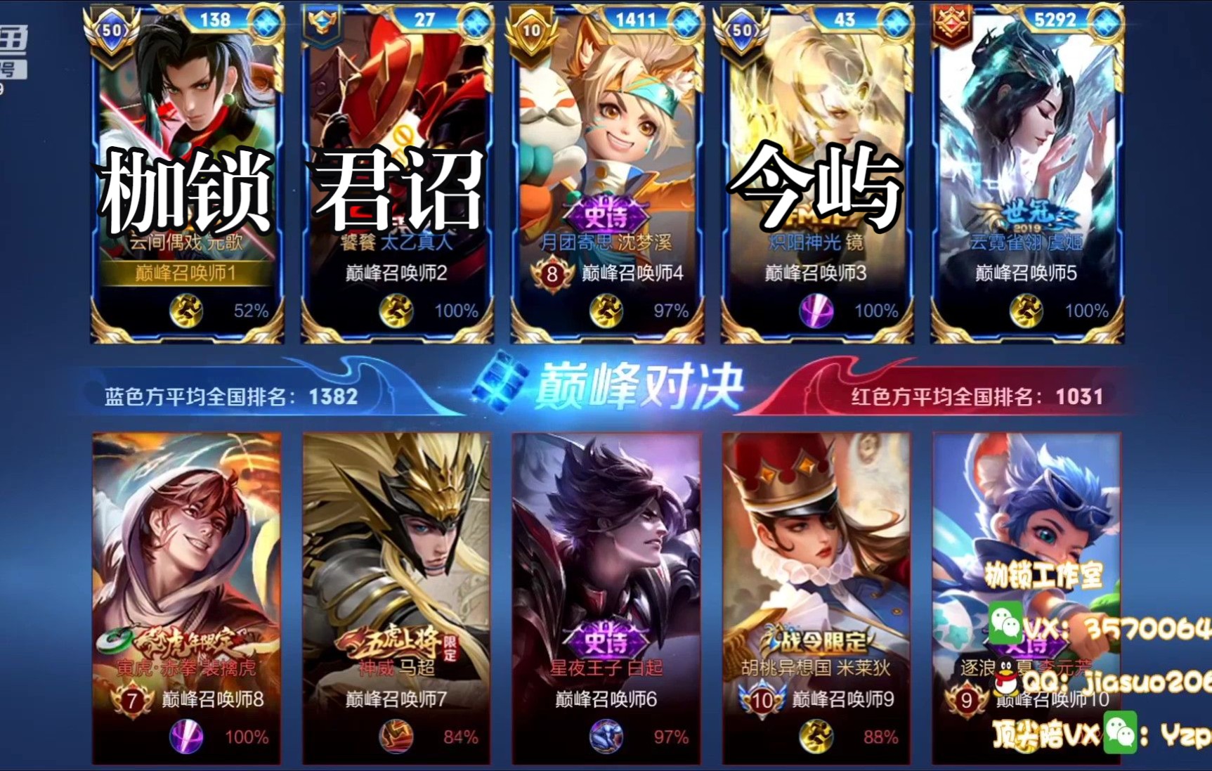 10 今屿(镜)巅峰赛撞车斗鱼枷锁(元歌)君诏(太乙真人)