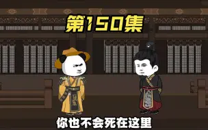 Download Video: 【第150集】朱棣回京！宝宝心里哭却不敢说！！！