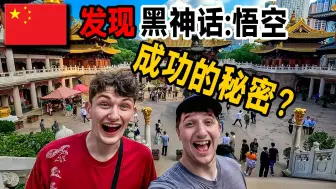 Video herunterladen: 美国博主：我们发现《黑神话：悟空》成功的秘密！上海继续给我们留下深刻印象 | TriFate Lifestyle