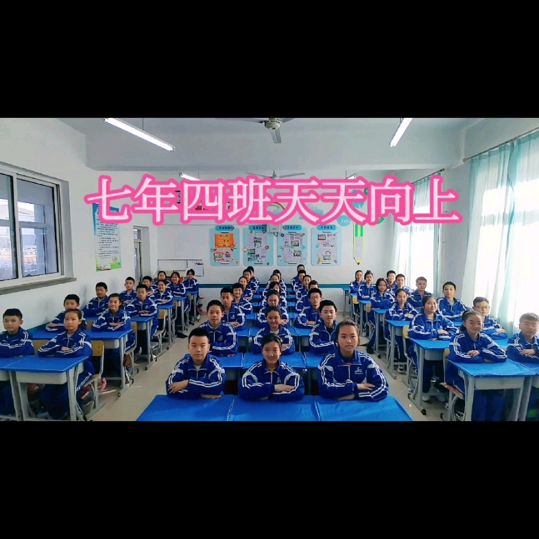 七年四班天天向上手势舞