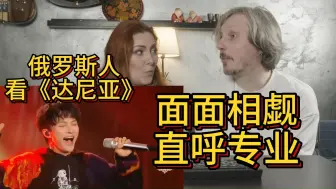 Video herunterladen: 俄罗斯人re深深的《达尼亚》