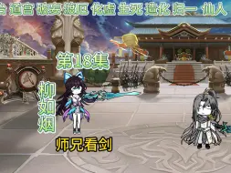 Download Video: 【第18集】六公主：陈皮你可要对我负责啊