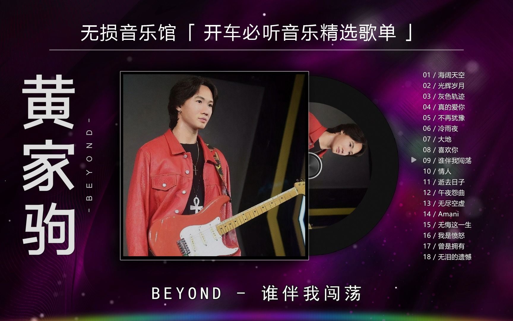 Beyond的老歌《谁伴我闯荡》,歌声直抵心灵深处,催人奋进! #Beyond #黄家驹 #谁伴我闯荡哔哩哔哩bilibili