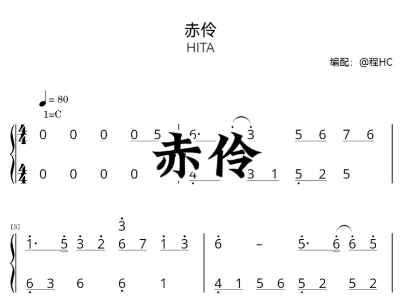 《赤伶》钢琴简谱哔哩哔哩bilibili