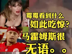 Video herunterladen: 让Taylor霉霉吃惊？！马霍姆斯和凯尔希无语……桑德斯：我在端区内抄截马霍姆斯必将载入史册！