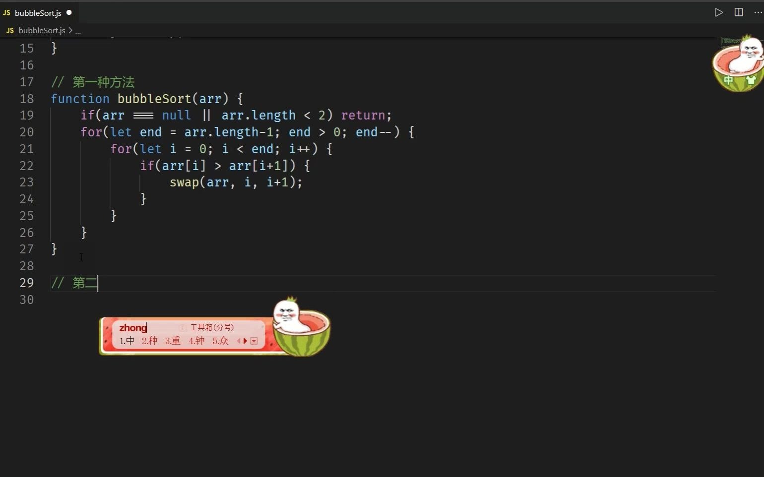 javascript冒泡排序代码  第1张